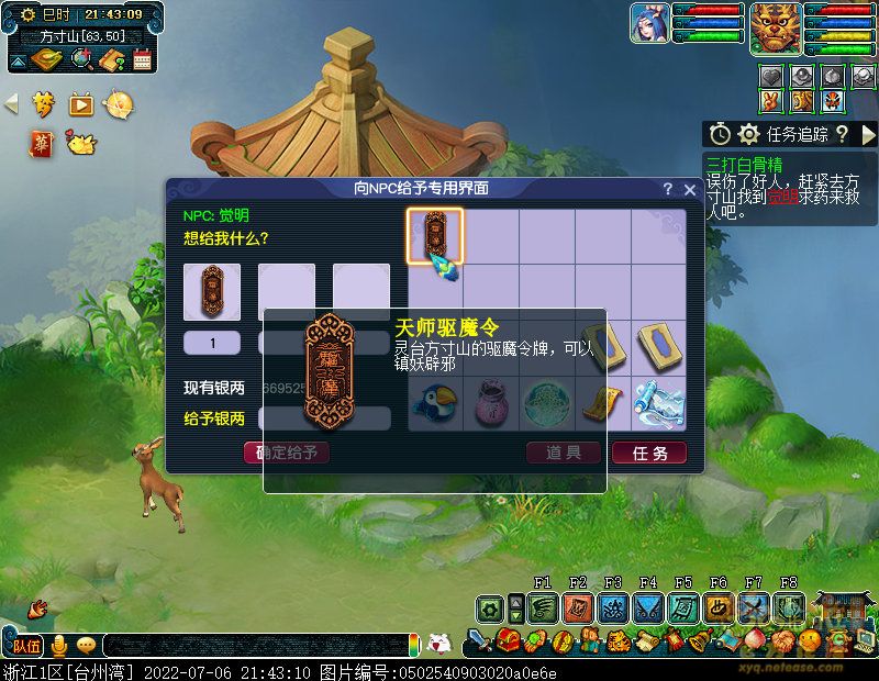 梦幻西游三打白骨精剧情流程攻略图