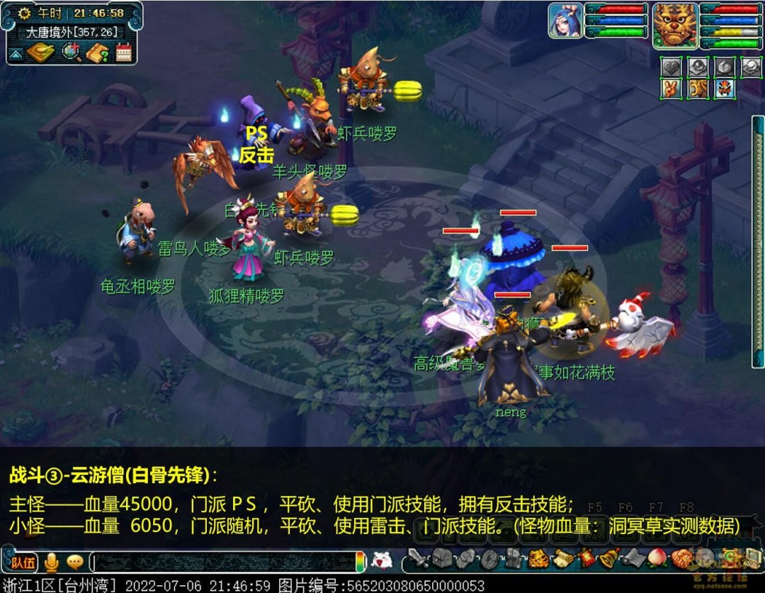 梦幻西游三打白骨精剧情流程攻略图