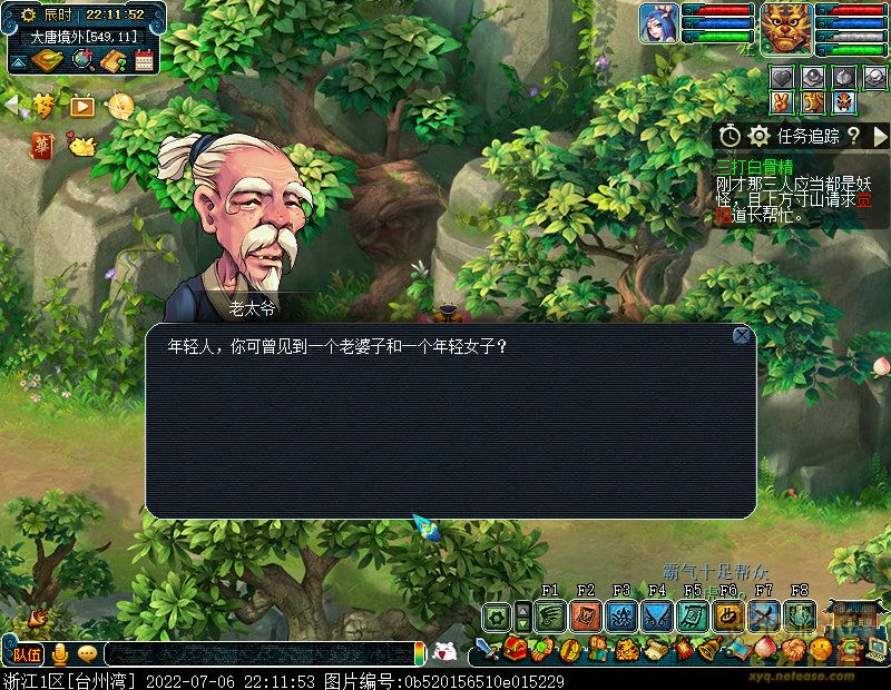 梦幻西游三打白骨精剧情流程攻略图