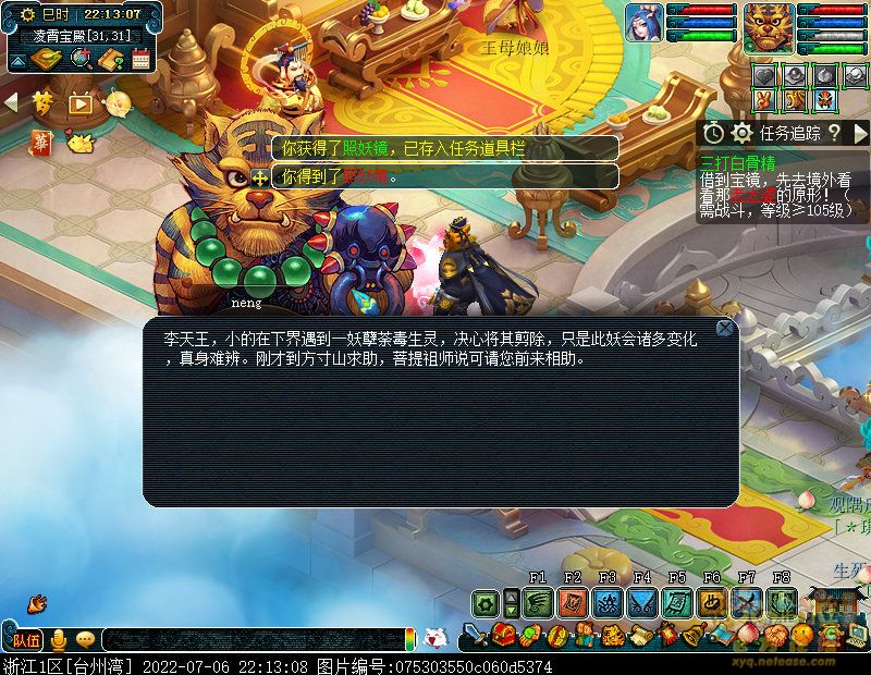 梦幻西游三打白骨精剧情流程攻略图