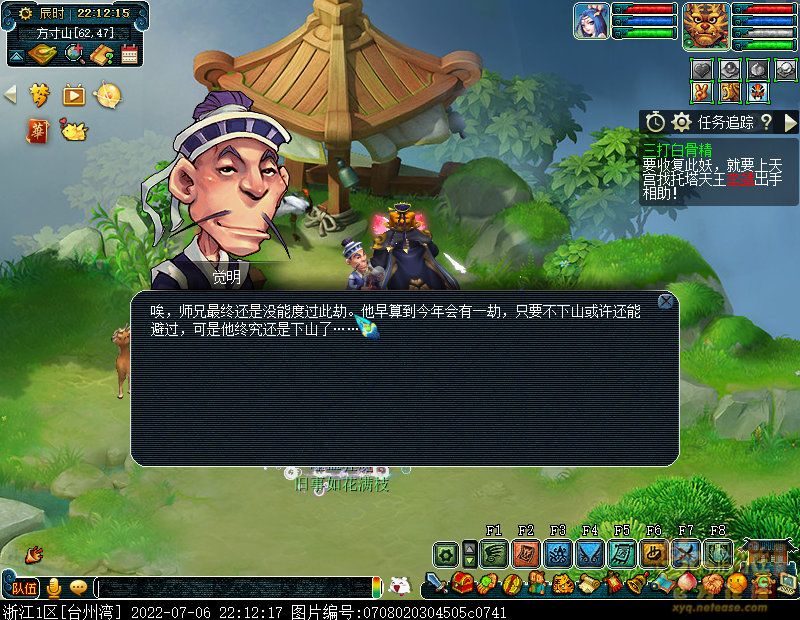梦幻西游三打白骨精剧情流程攻略图