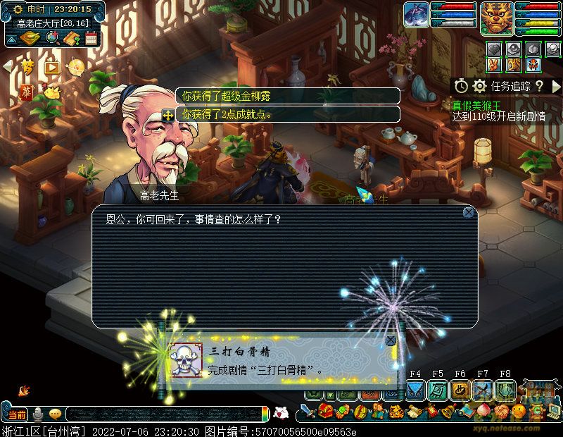 梦幻西游三打白骨精剧情流程攻略图