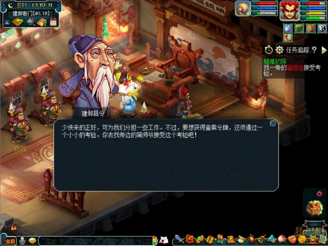 梦幻西游建邺城探案剧情全攻略