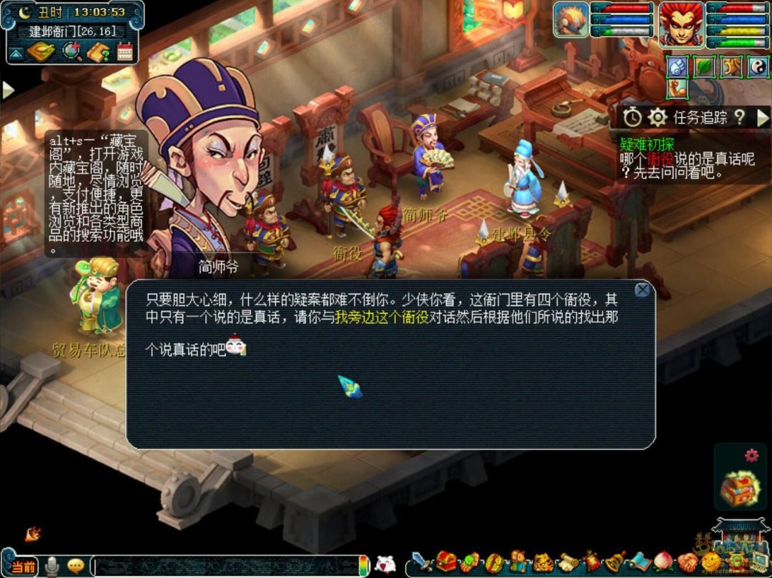 梦幻西游建邺城探案剧情全攻略