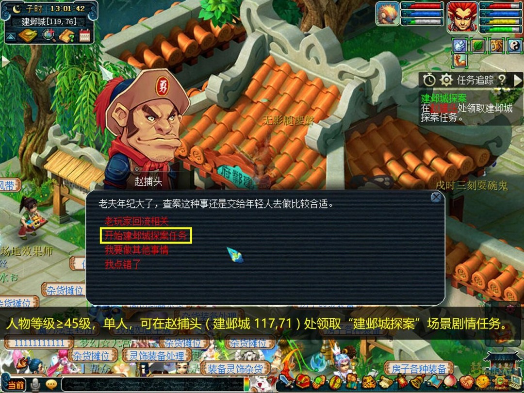 梦幻西游建邺城探案剧情全攻略