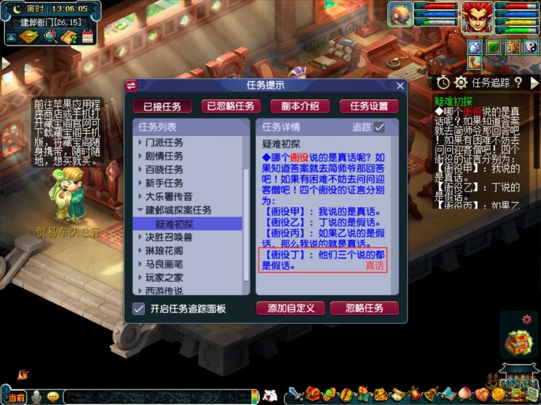 梦幻西游建邺城探案剧情全攻略