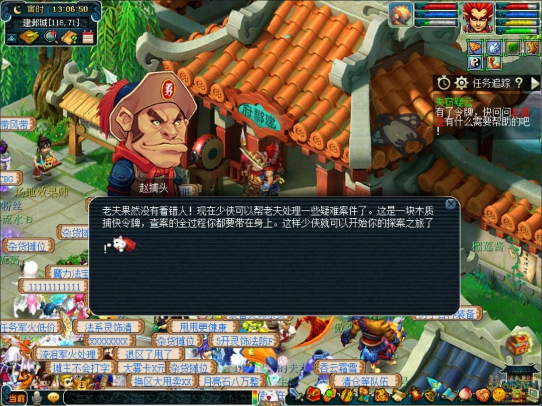 梦幻西游建邺城探案剧情全攻略