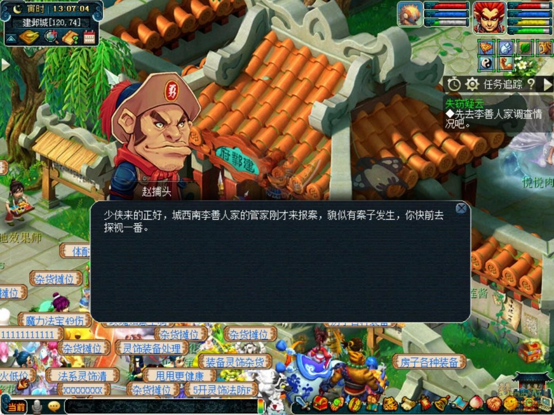 梦幻西游建邺城探案剧情全攻略