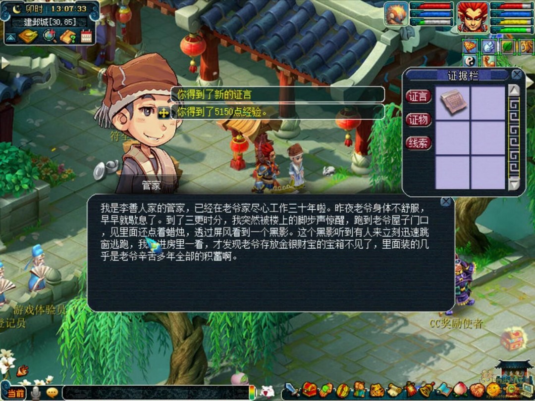 梦幻西游建邺城探案剧情全攻略