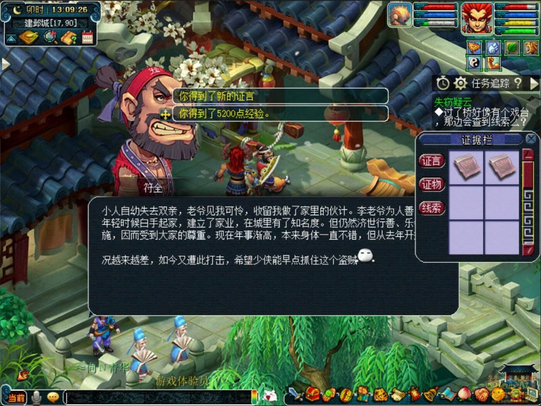 梦幻西游建邺城探案剧情全攻略