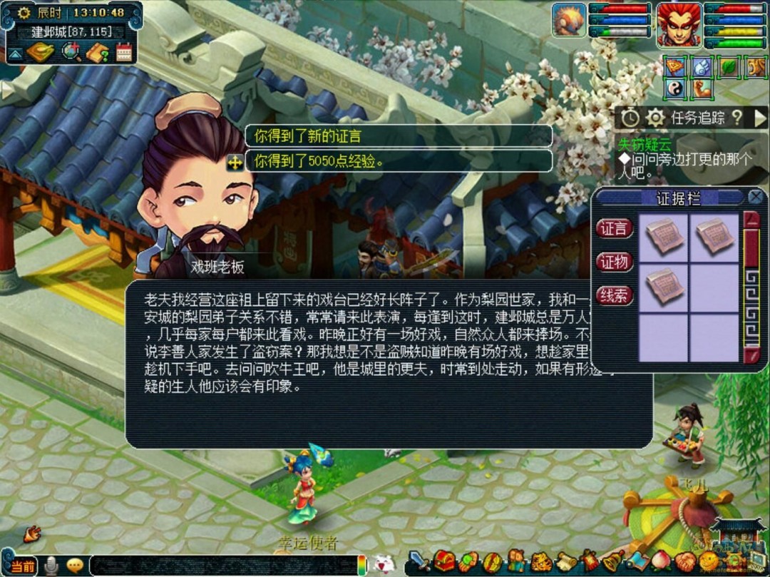 梦幻西游建邺城探案剧情全攻略