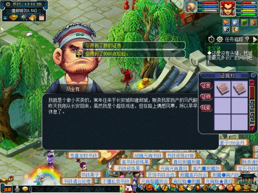 梦幻西游建邺城探案剧情全攻略