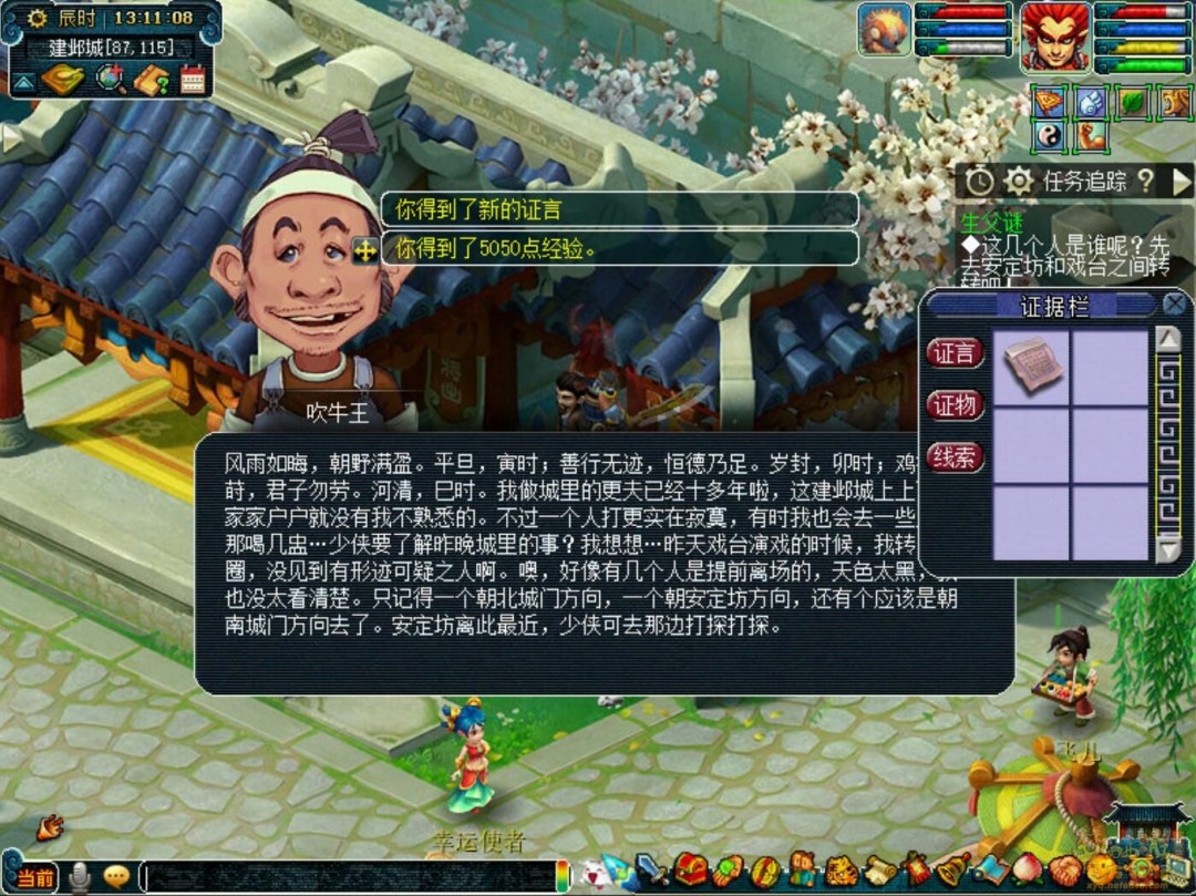 梦幻西游建邺城探案剧情全攻略