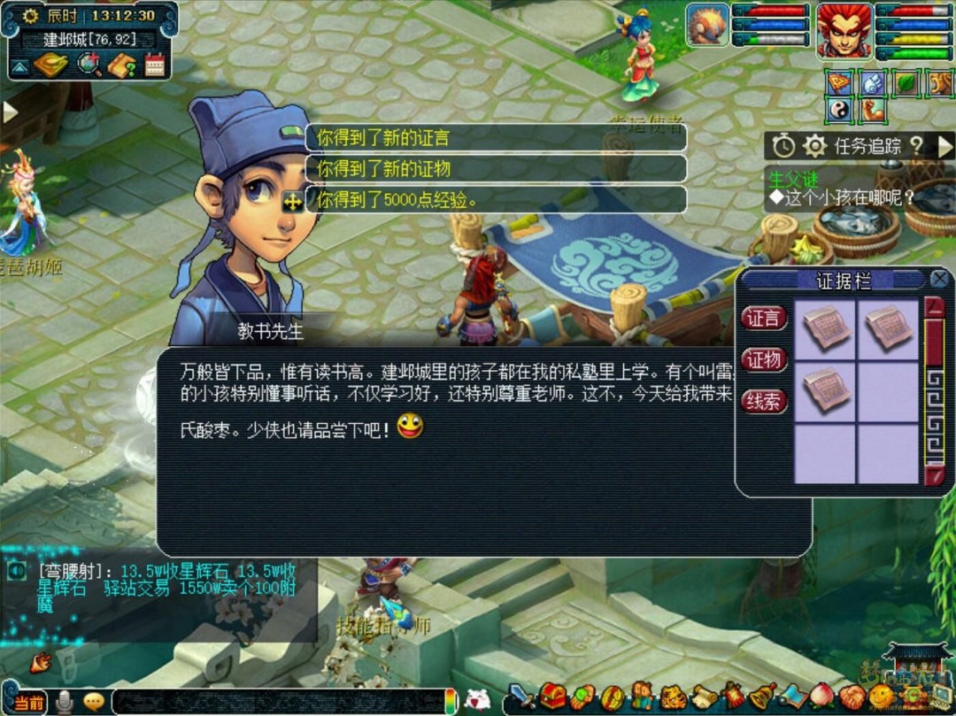 梦幻西游建邺城探案剧情全攻略