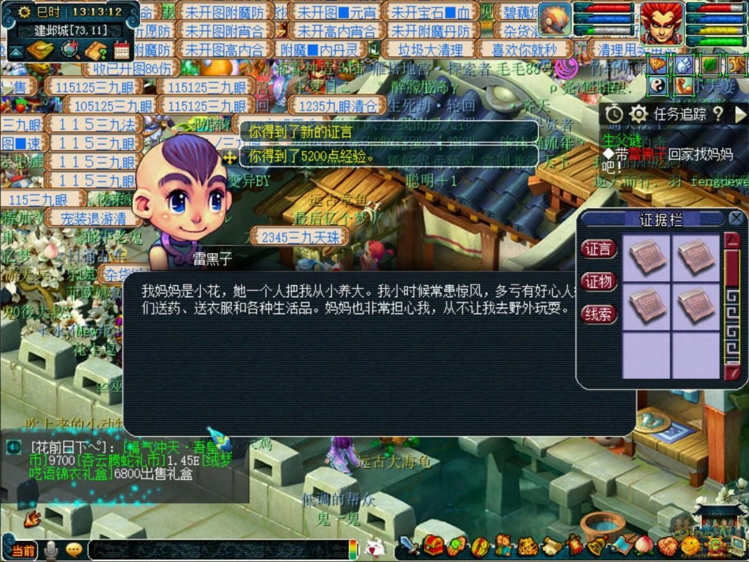 梦幻西游建邺城探案剧情全攻略