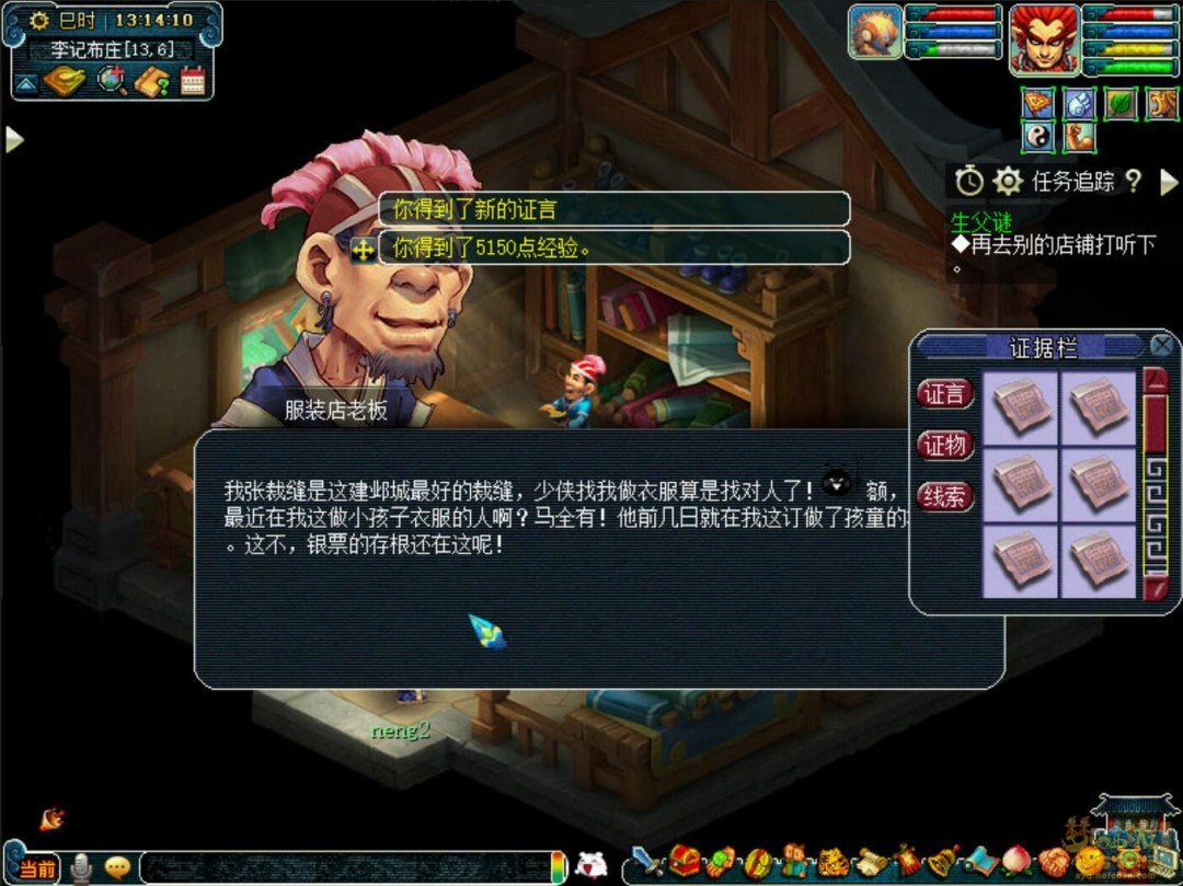 梦幻西游建邺城探案剧情全攻略
