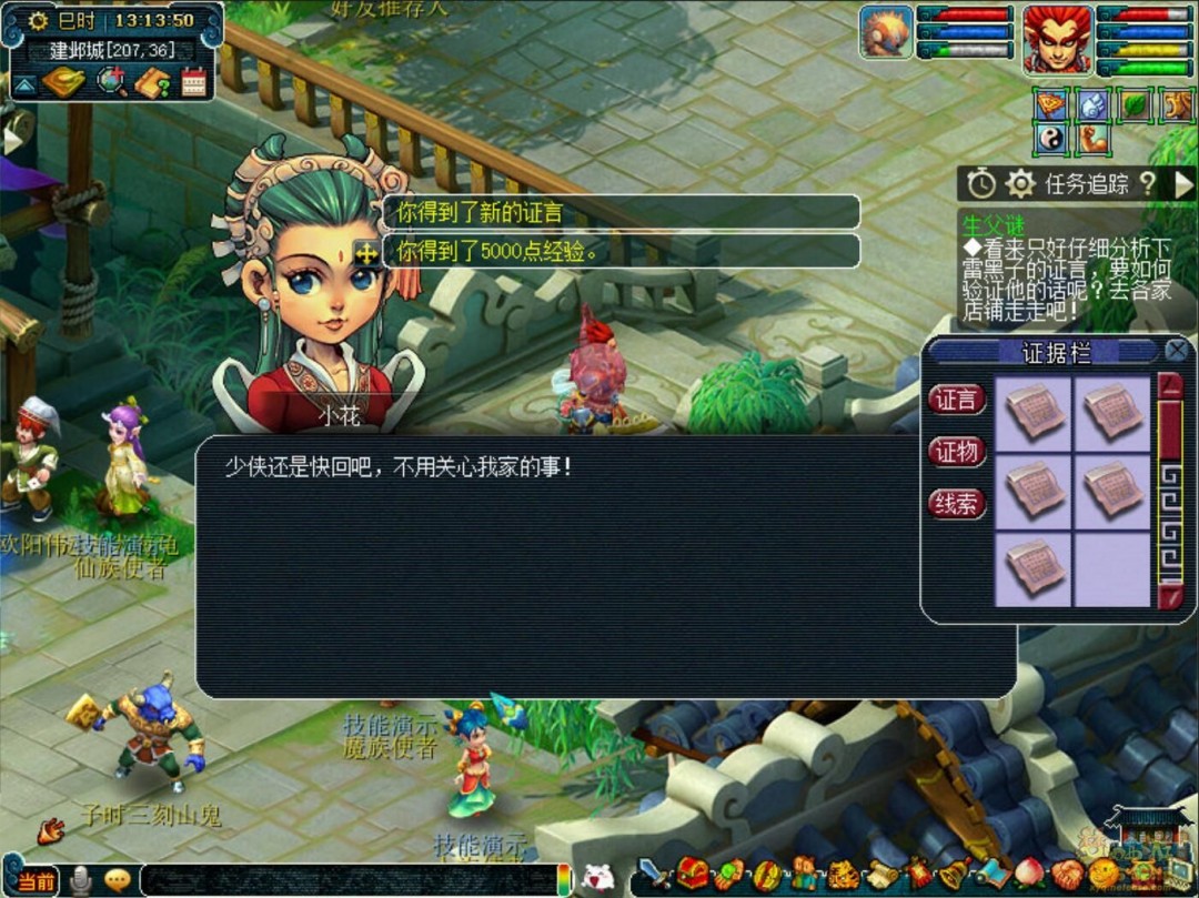 梦幻西游建邺城探案剧情全攻略
