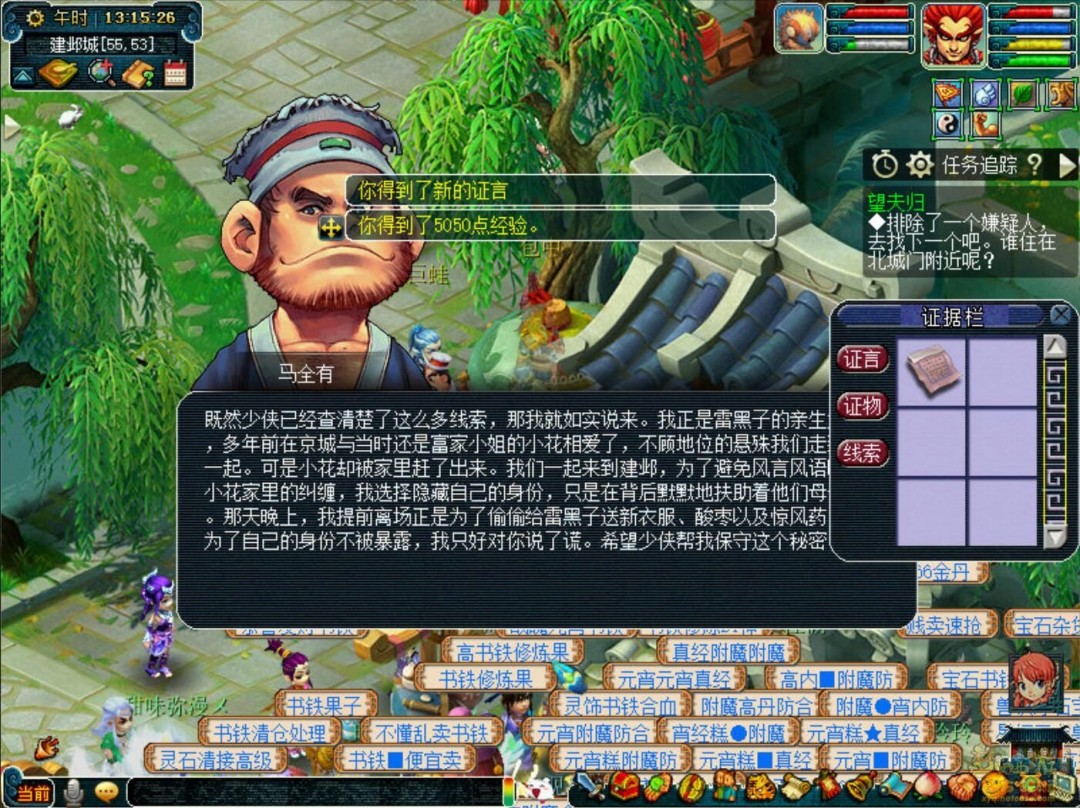 梦幻西游建邺城探案剧情全攻略