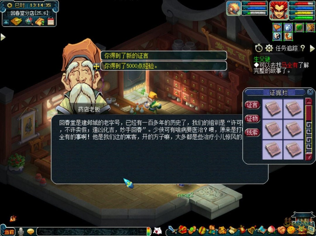 梦幻西游建邺城探案剧情全攻略
