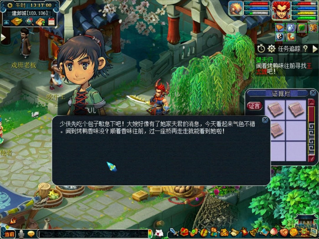 梦幻西游建邺城探案剧情全攻略