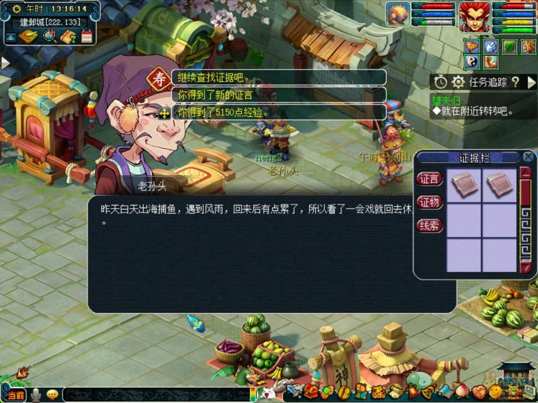 梦幻西游建邺城探案剧情全攻略