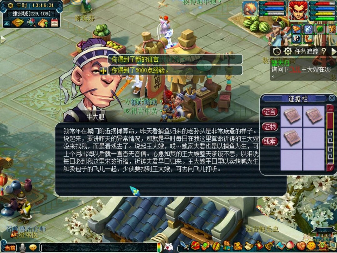 梦幻西游建邺城探案剧情全攻略