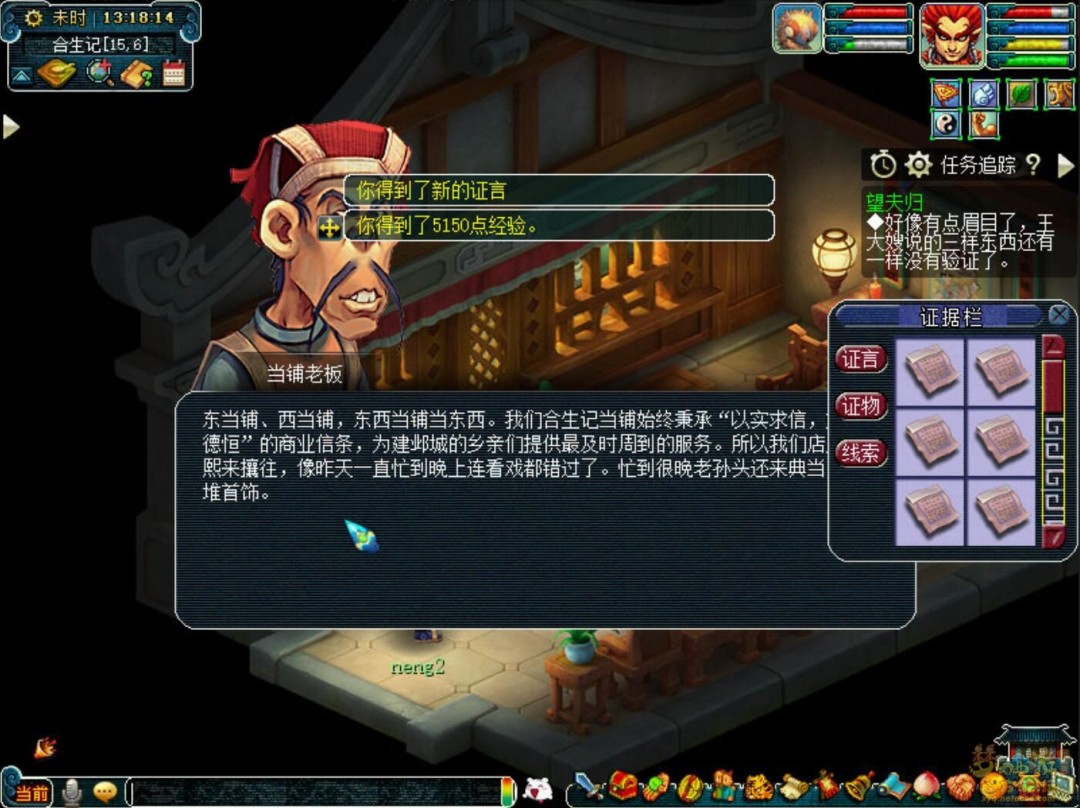 梦幻西游建邺城探案剧情全攻略