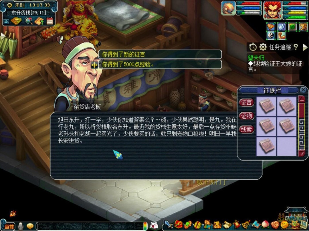 梦幻西游建邺城探案剧情全攻略