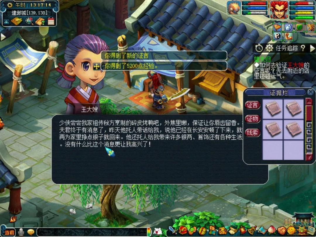 梦幻西游建邺城探案剧情全攻略