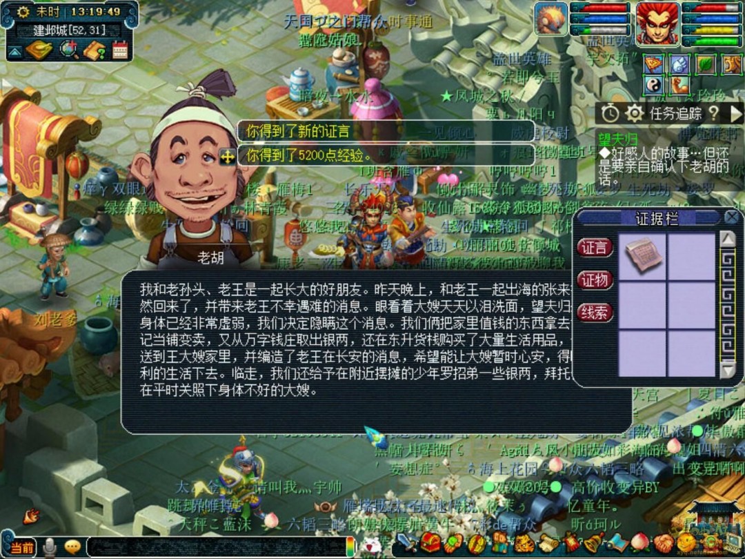 梦幻西游建邺城探案剧情全攻略
