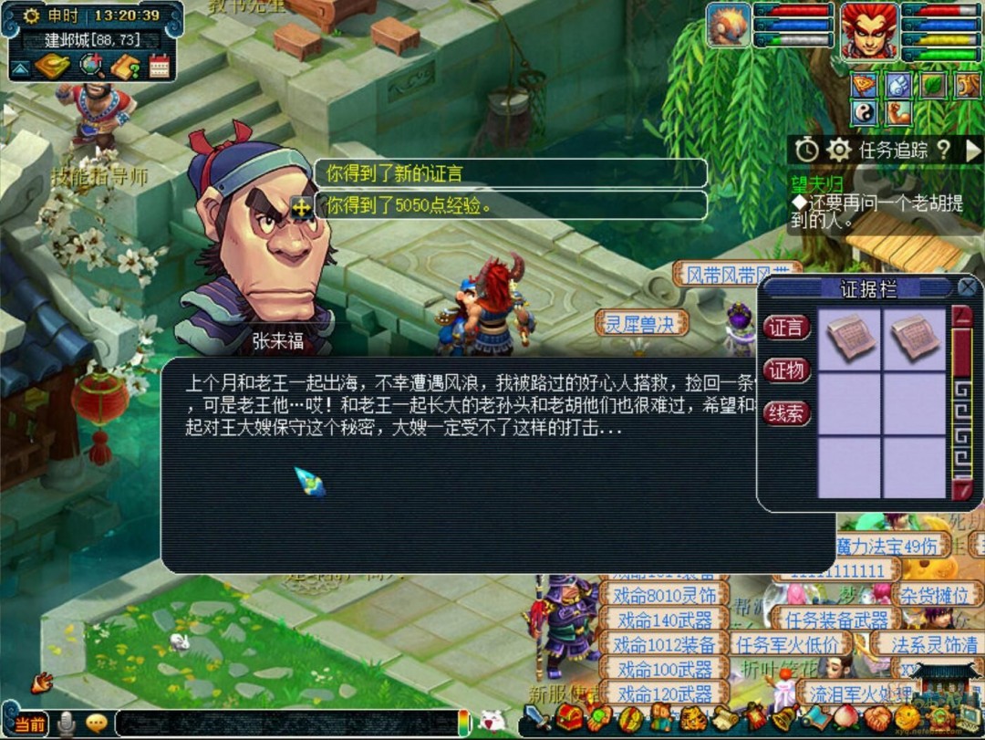 梦幻西游建邺城探案剧情全攻略