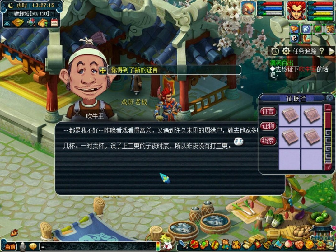 梦幻西游建邺城探案剧情全攻略