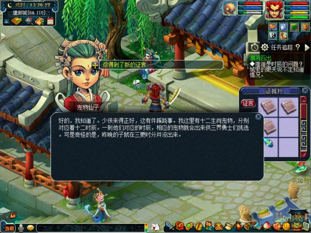梦幻西游建邺城探案剧情全攻略