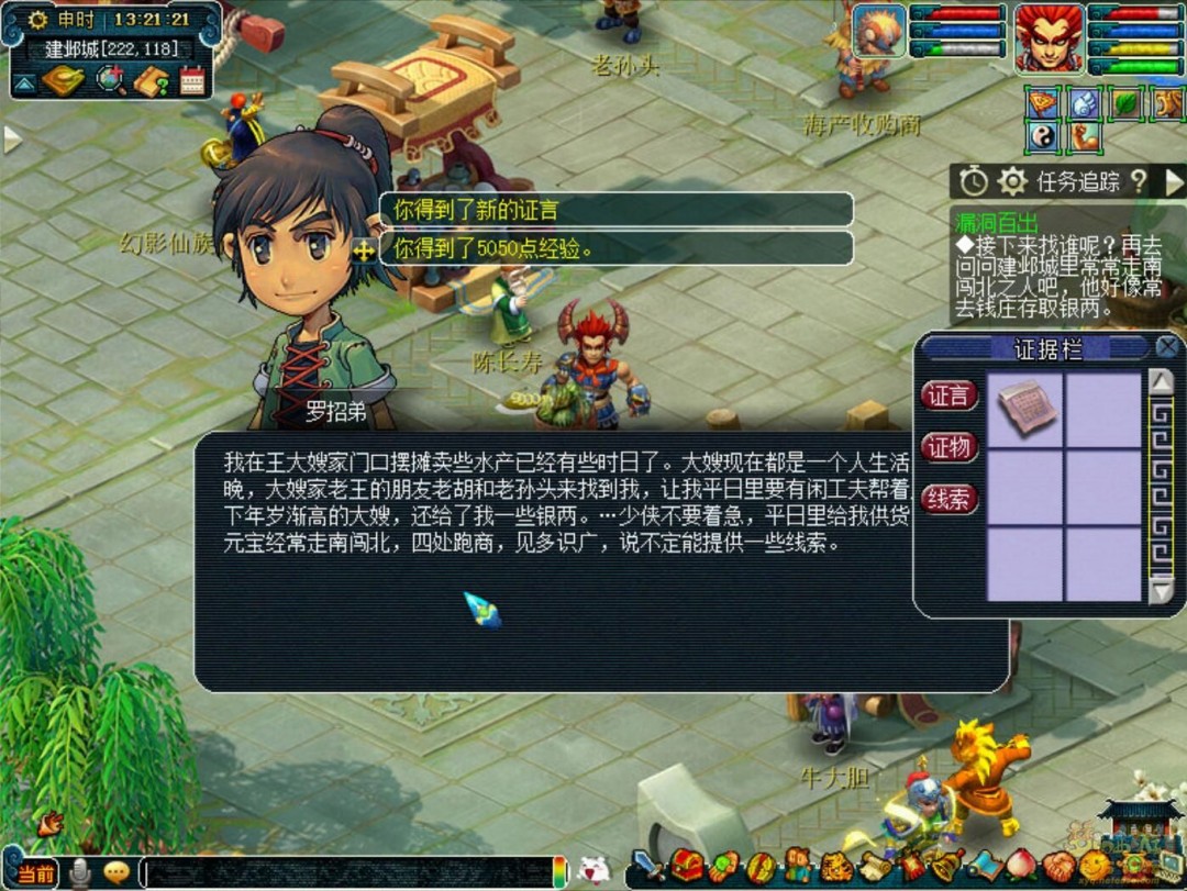 梦幻西游建邺城探案剧情全攻略