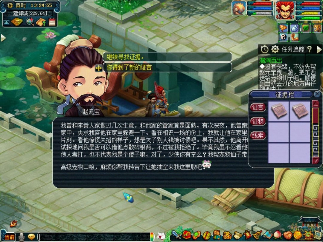 梦幻西游建邺城探案剧情全攻略