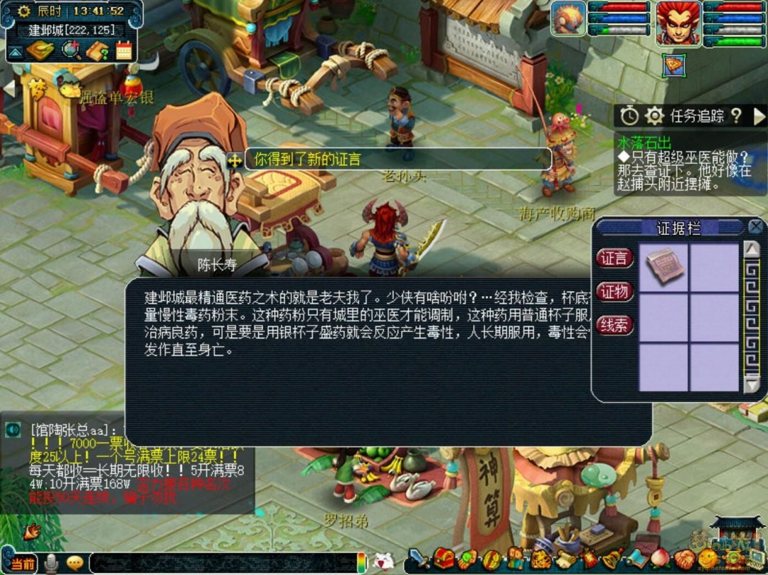 梦幻西游建邺城探案剧情全攻略