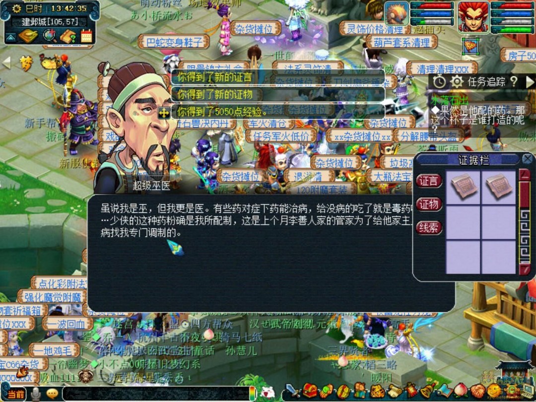 梦幻西游建邺城探案剧情全攻略