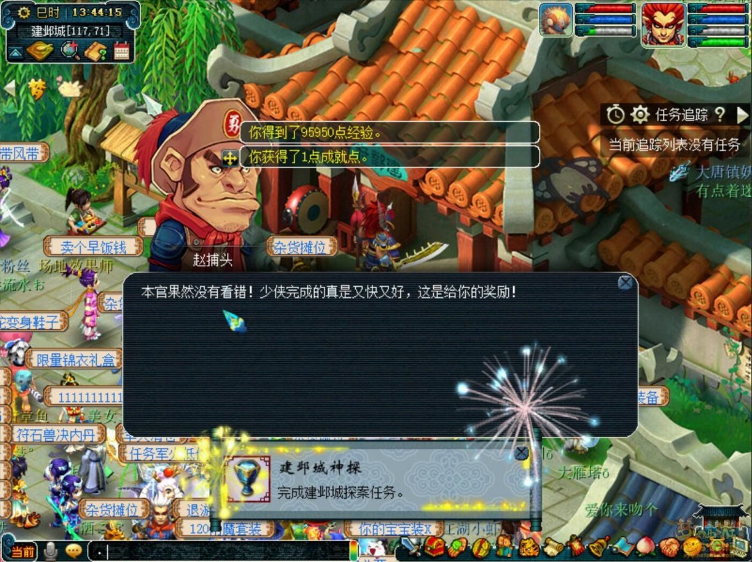 梦幻西游建邺城探案剧情全攻略