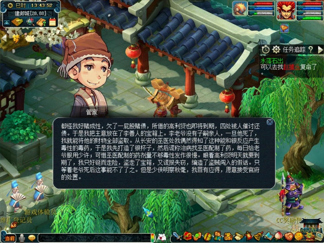 梦幻西游建邺城探案剧情全攻略