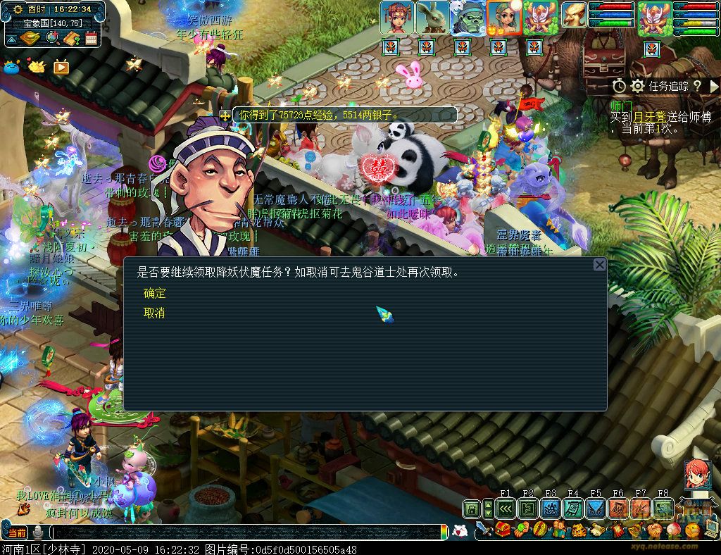 梦幻西游降妖伏魔任务攻略