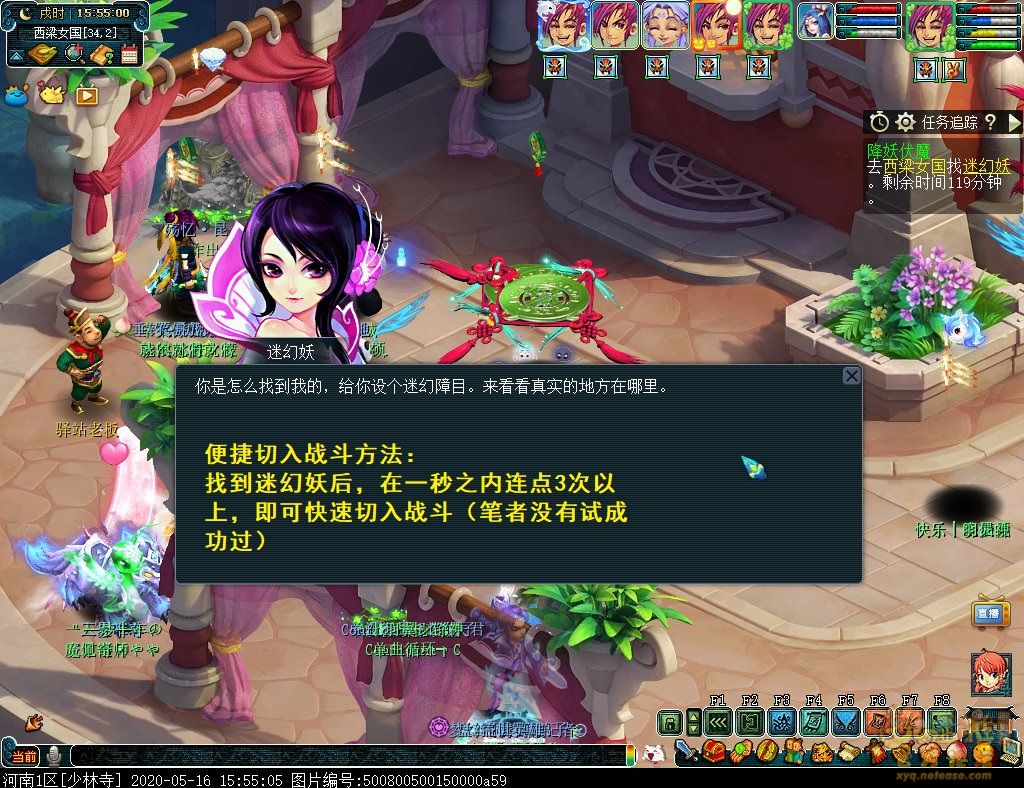 梦幻西游降妖伏魔任务攻略