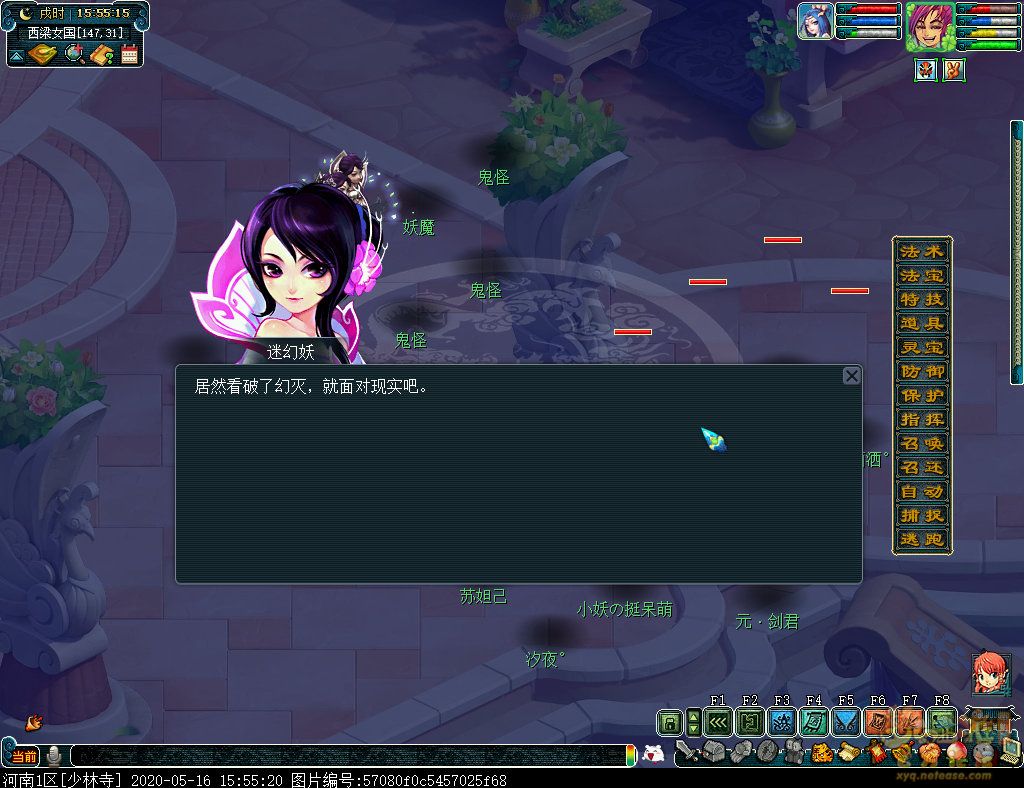 梦幻西游降妖伏魔任务攻略