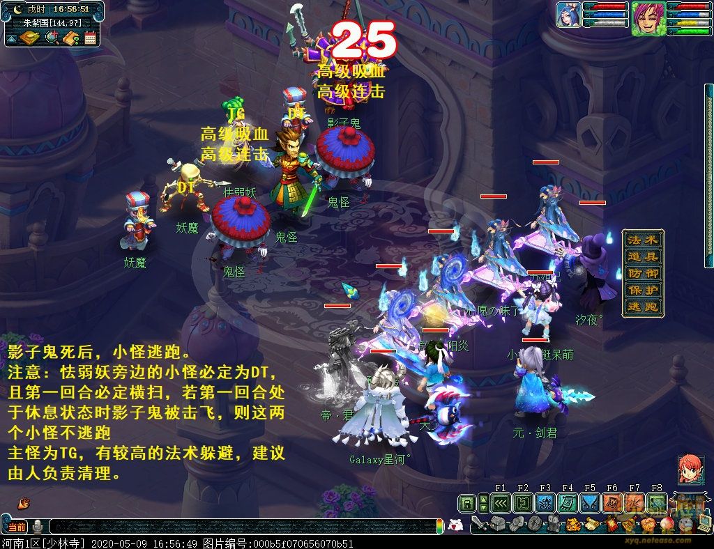 梦幻西游降妖伏魔任务攻略