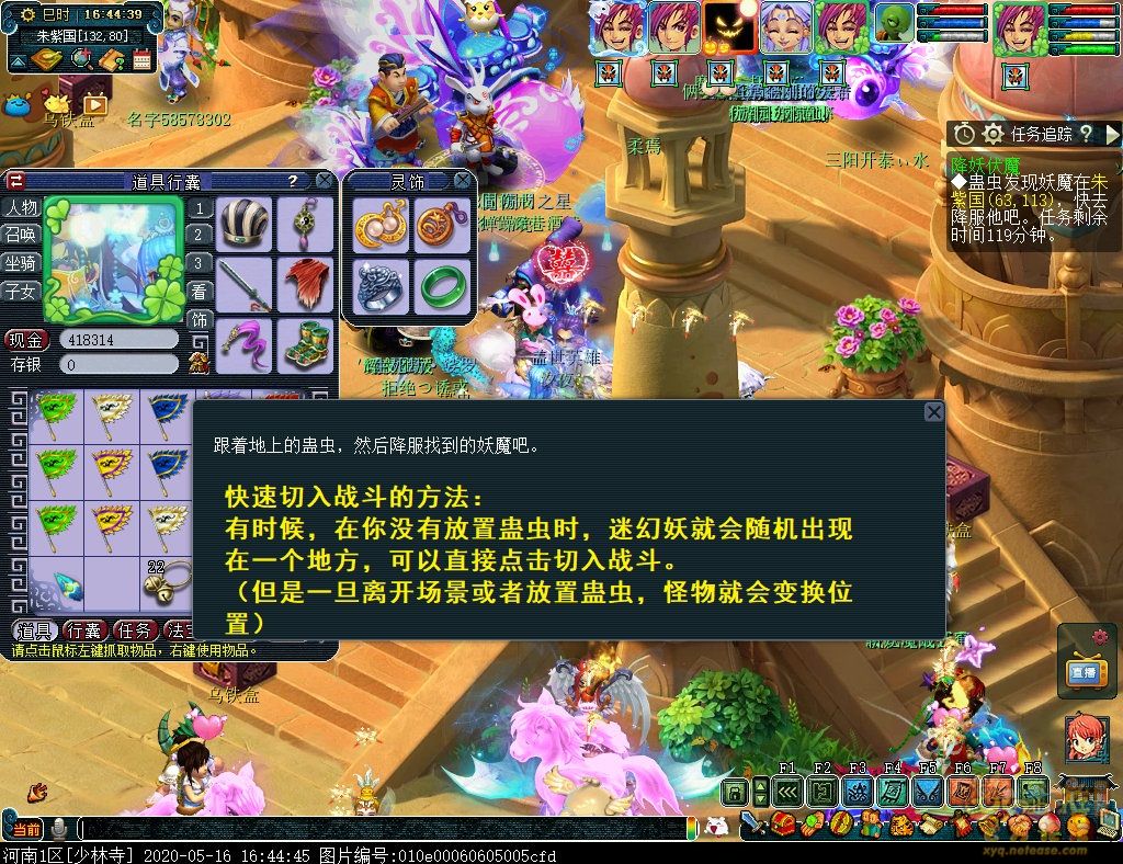梦幻西游降妖伏魔任务攻略