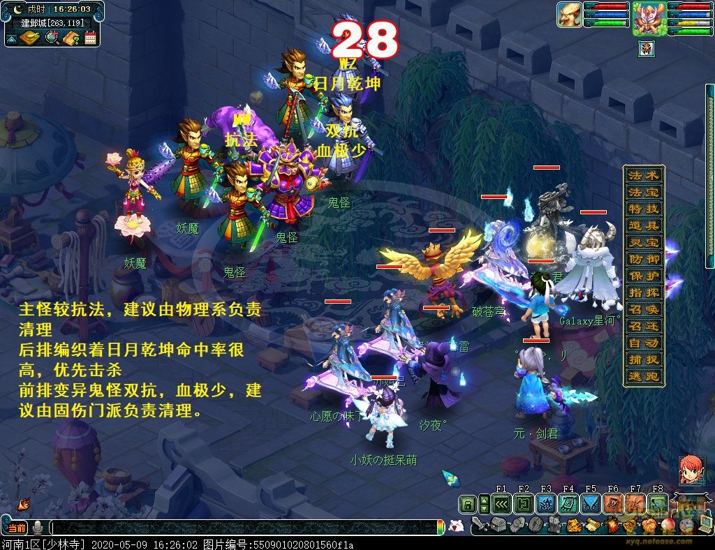 梦幻西游降妖伏魔任务攻略
