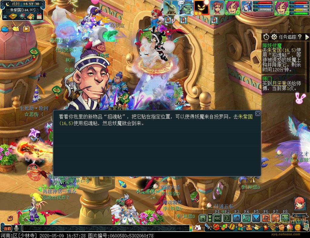 梦幻西游降妖伏魔任务攻略