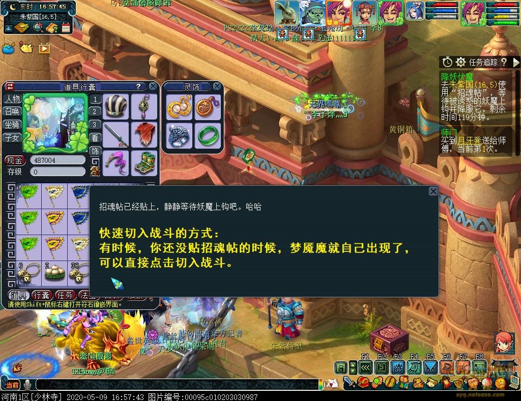 梦幻西游降妖伏魔任务攻略