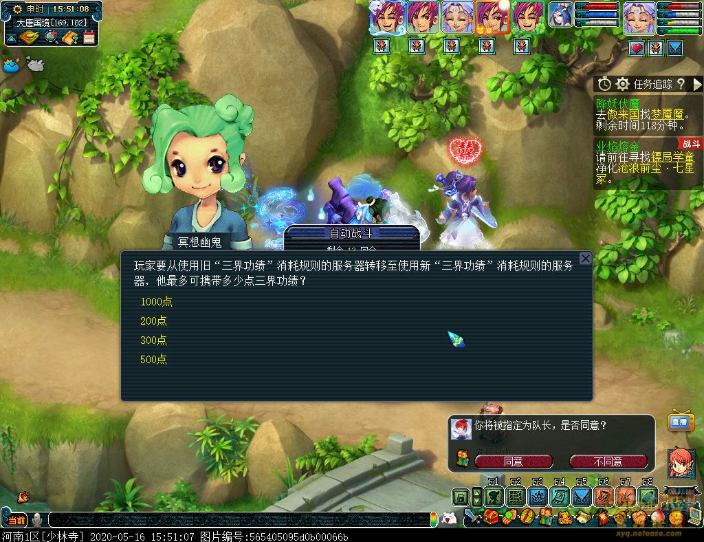梦幻西游降妖伏魔任务攻略