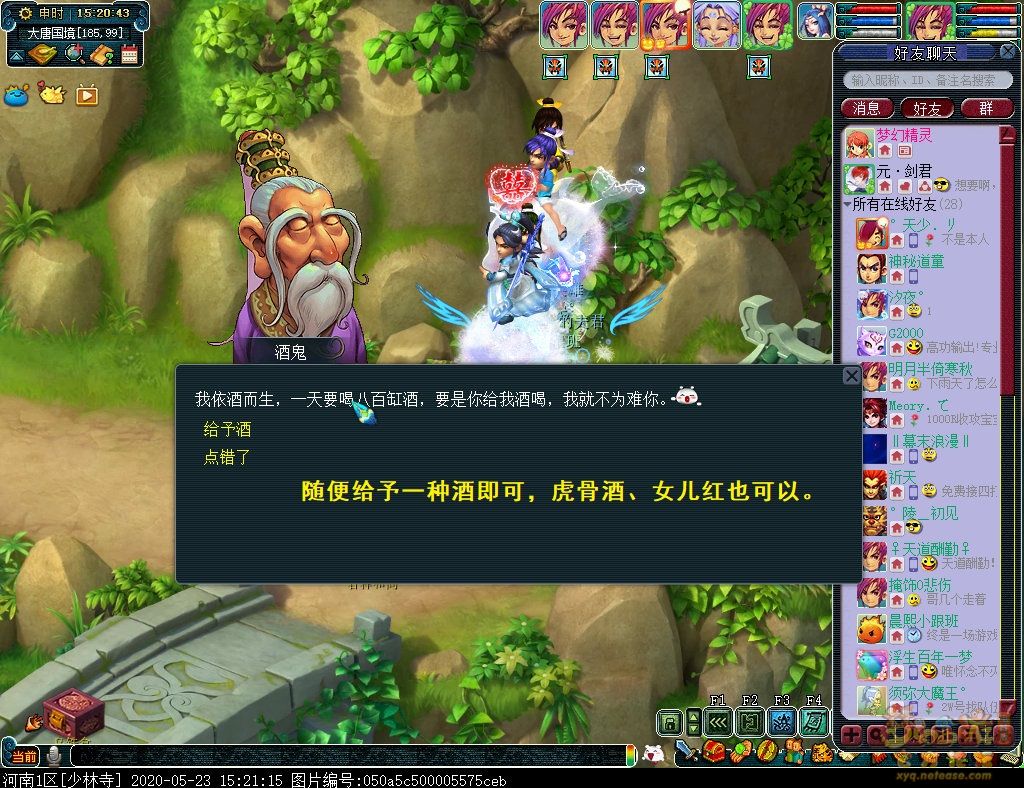 梦幻西游降妖伏魔任务攻略