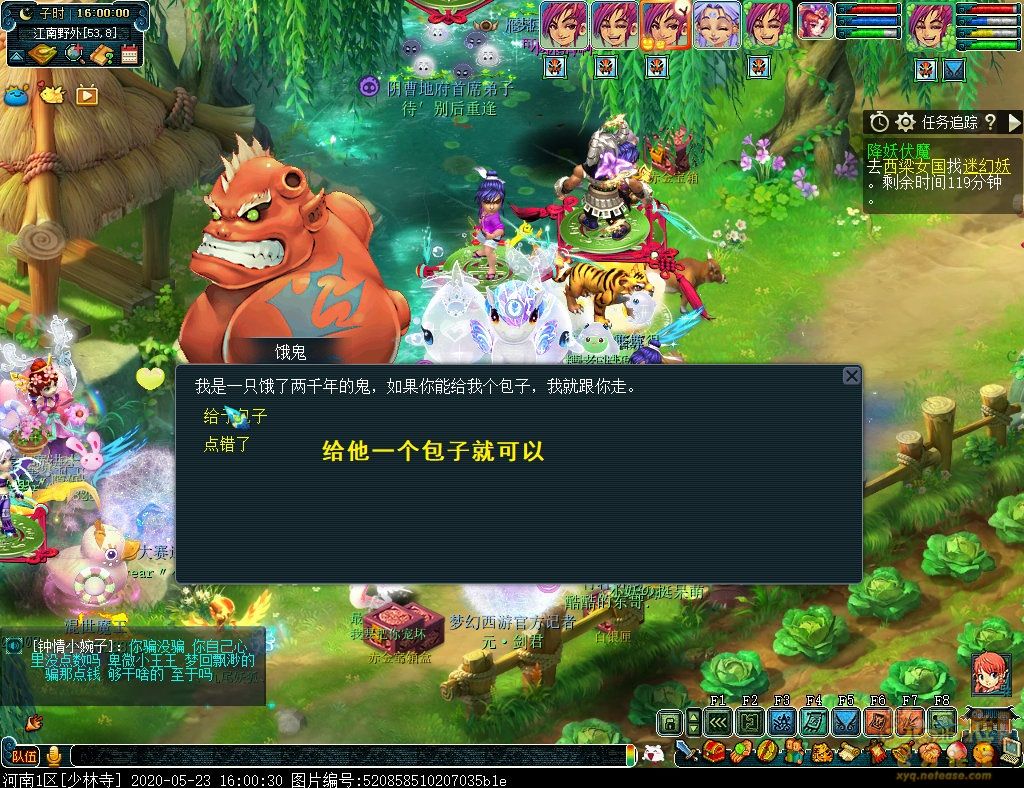 梦幻西游降妖伏魔任务攻略